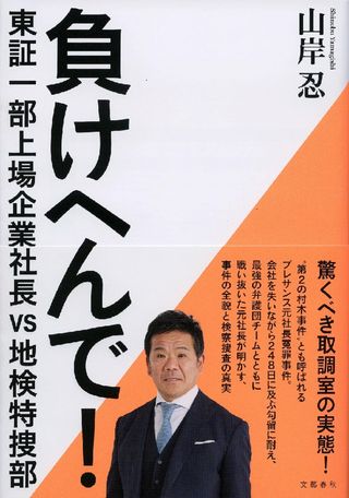 『負けへんで！』書影