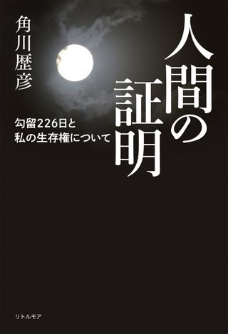 『人間の証明』書影